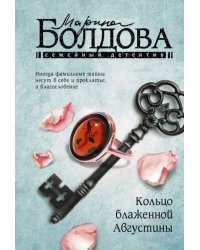 Кольцо блаженной Августины