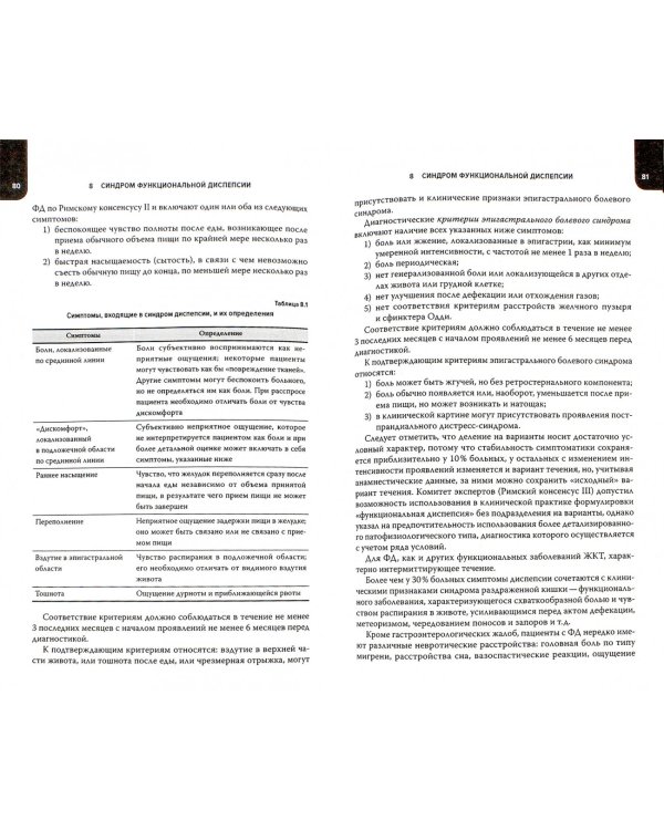 Дифференциальный диагноз основных гастроэнтерологических синдромов и симптомов