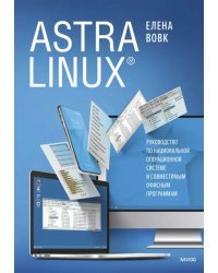 Astra Linux