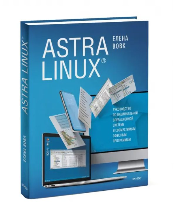 Astra Linux