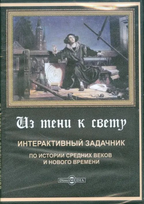 CD-ROM. Из тени к свету CD-ROM. Из тени к свету