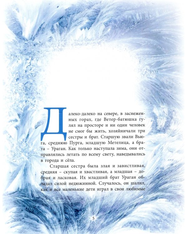 Метелица