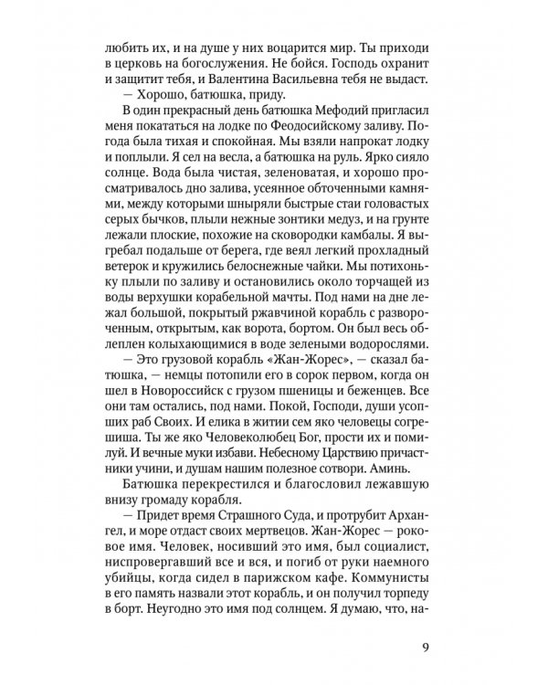 Рассказы алтарника