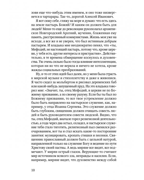 Рассказы алтарника