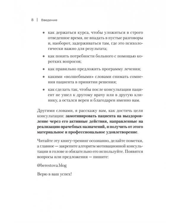 Успешный врач. Как сделать пациента здоровым, а доктора счастливым