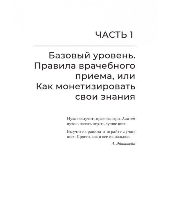 Успешный врач. Как сделать пациента здоровым, а доктора счастливым