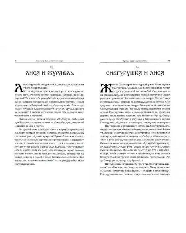 Русские народные сказки. Полное собрание. В 3-х томах (количество томов: 3)