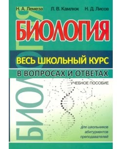 Биология. Весь