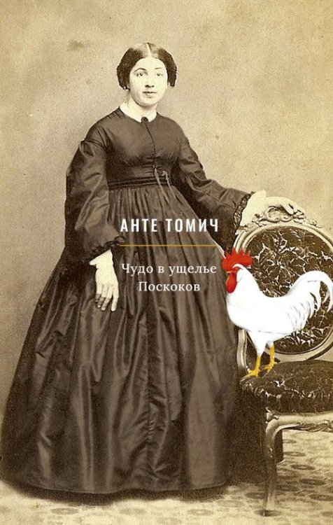 Чудо в ущелье Поскоков Чудо в ущелье Поскоков