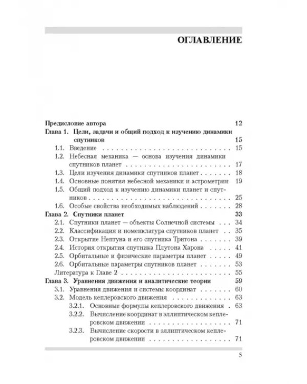 Динамика естественных спутников планет на основе наблюдений