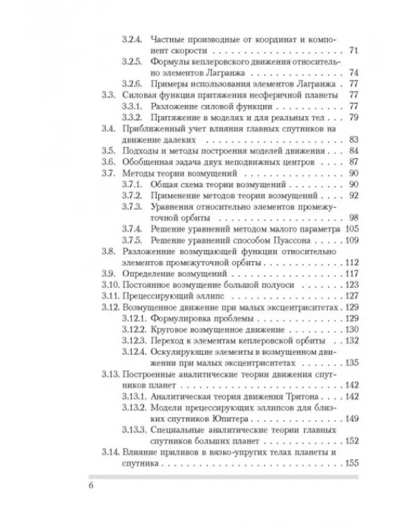 Динамика естественных спутников планет на основе наблюдений