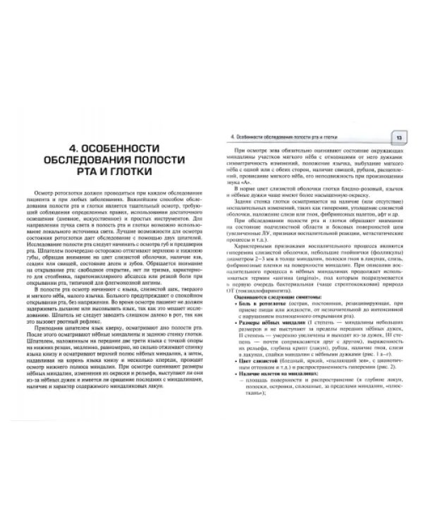 Острые тонзиллиты (ангины) в практике скорой и неотложной медицинской помощи. Руководство для врачей