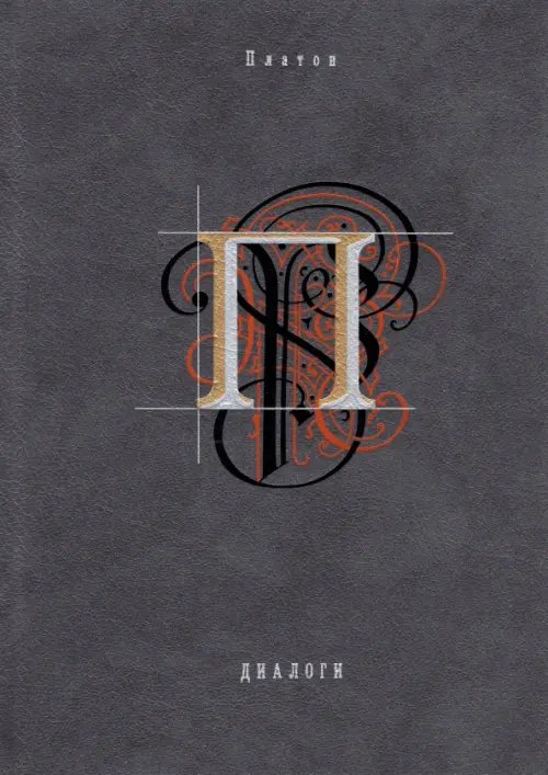 Диалоги Диалоги