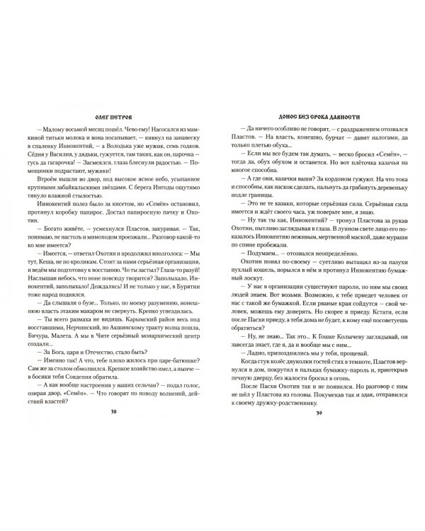 Донос без срока давности