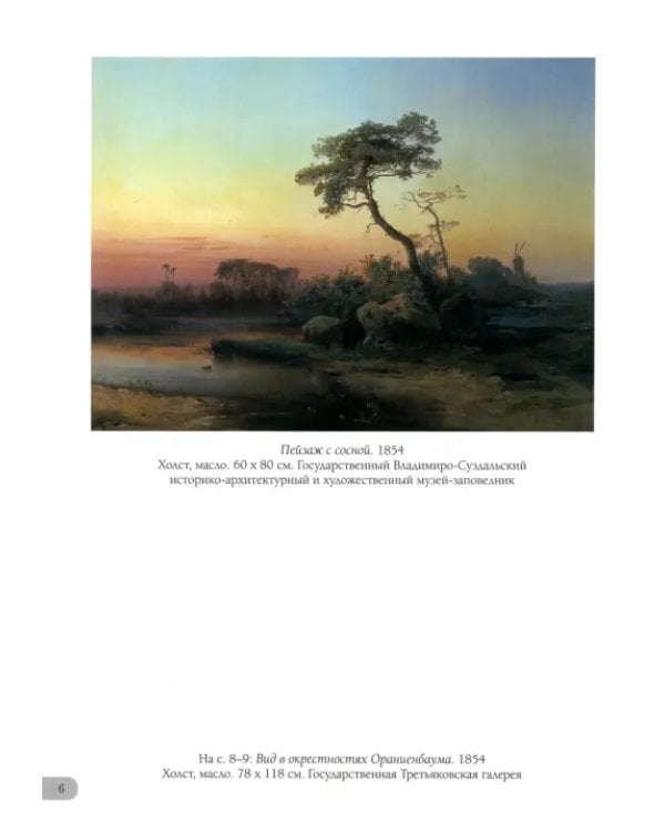 Алексей Саврасов. Лучшие картины