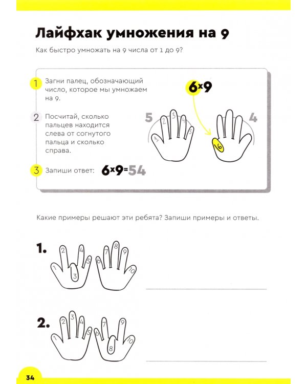 Умножение. 8-9 лет. Часть 2. Умножение многозначных чисел