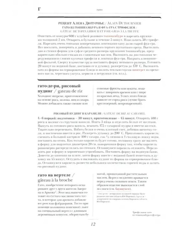 Гастрономическая энциклопедия Ларусс. Том 3