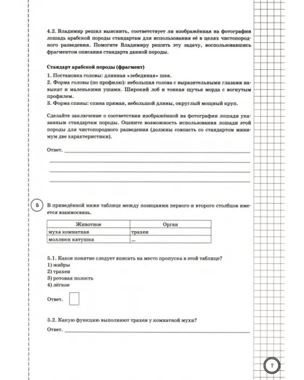 ВПР ФИОКО. Биология. 8 класс. Типовые задания. 25 вариантов. ФГОС