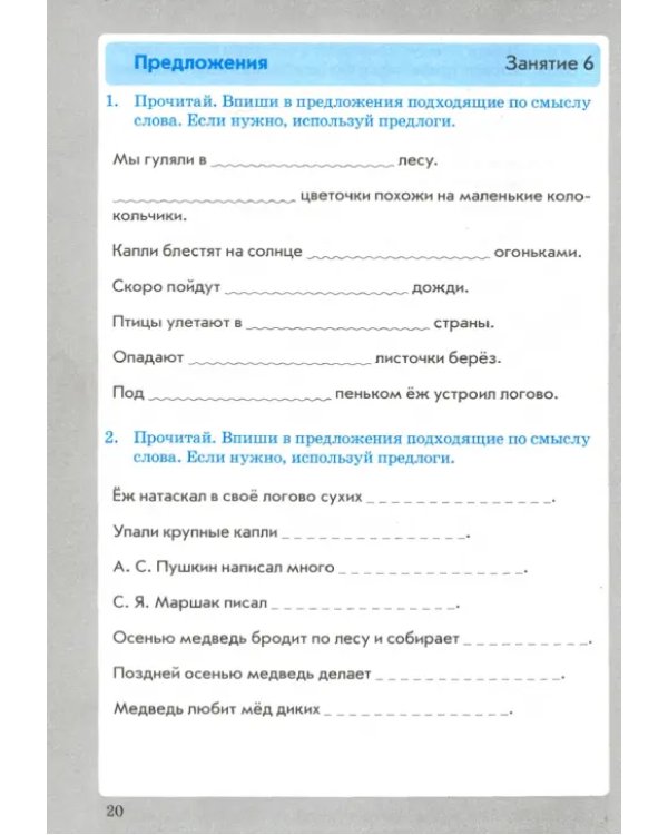 Занимательный русский язык. 4 класс. Слова, предложения, текст. ФГОС