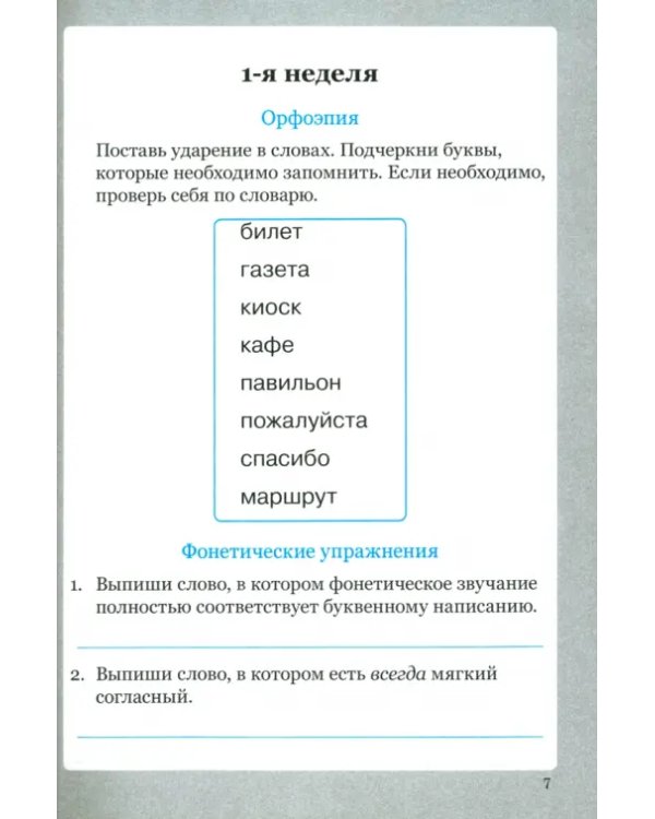 Словарные слова. 3 класс. Рабочая тетрадь. ФГОС