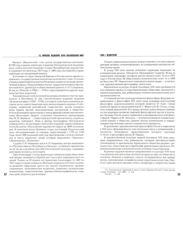 Медиалогия. Наука глобализированного мира [Уч.пос]