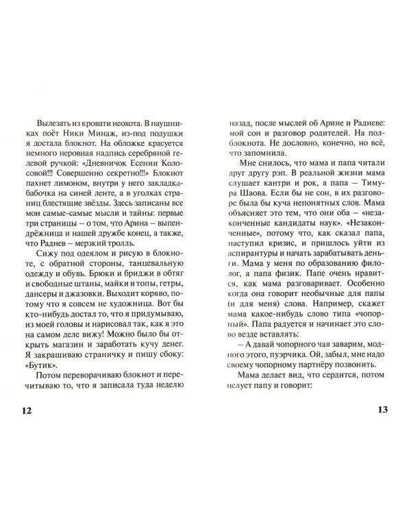 Дополнительное изображение книги «Танцы, огурцы и большие мечты»