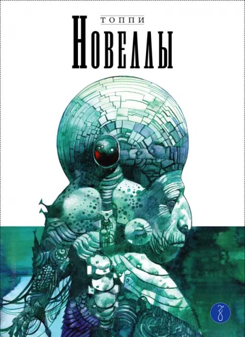 Новеллы. Книга третья Новеллы. Книга третья