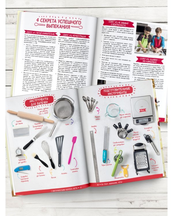 Большая книга выпечки для юных шефов