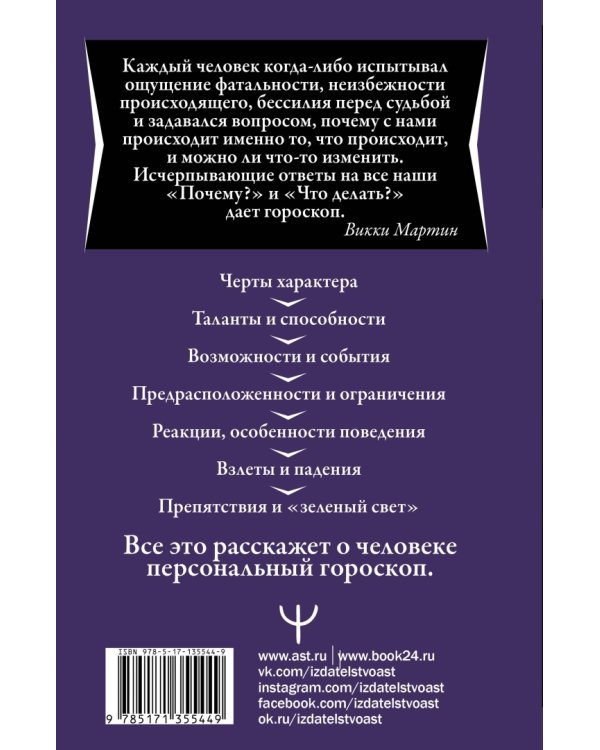 Астрология. Настольная книга. Секреты натальной карты. Узлы, дома, тонкости аспектов