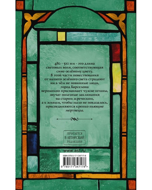 Тяжелый свет Куртейна. Зелёный Том 2