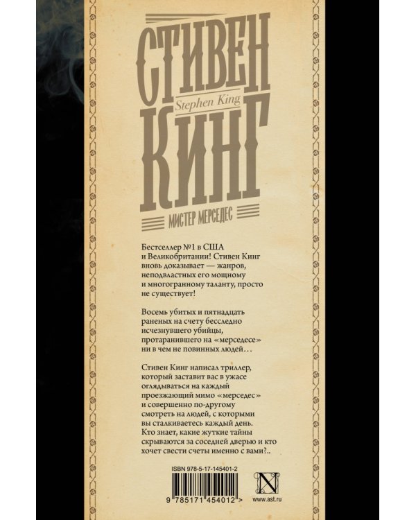 Мистер Мерседес