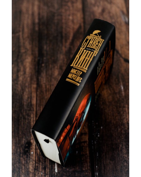 Мистер Мерседес