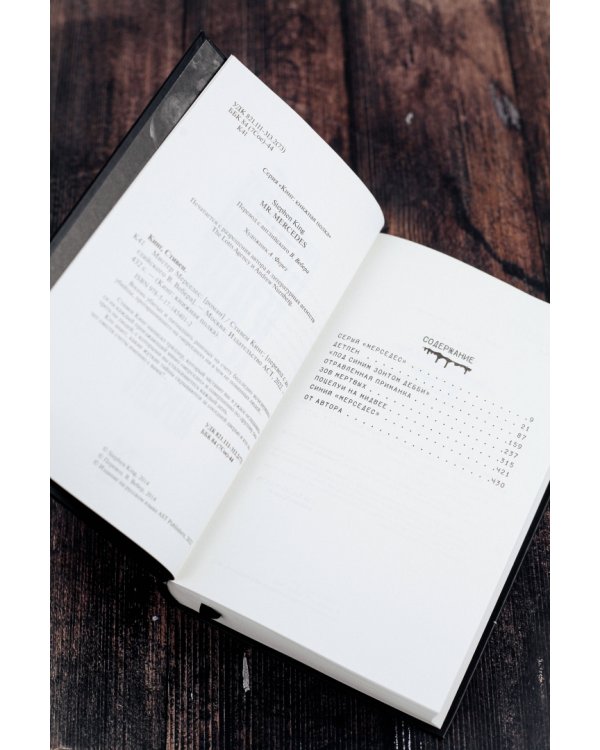 Мистер Мерседес