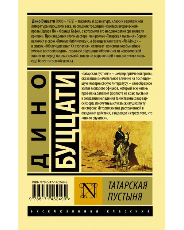 Татарская пустыня