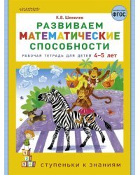 Развиваем математические способности