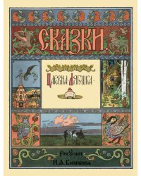 Царевна-лягушка