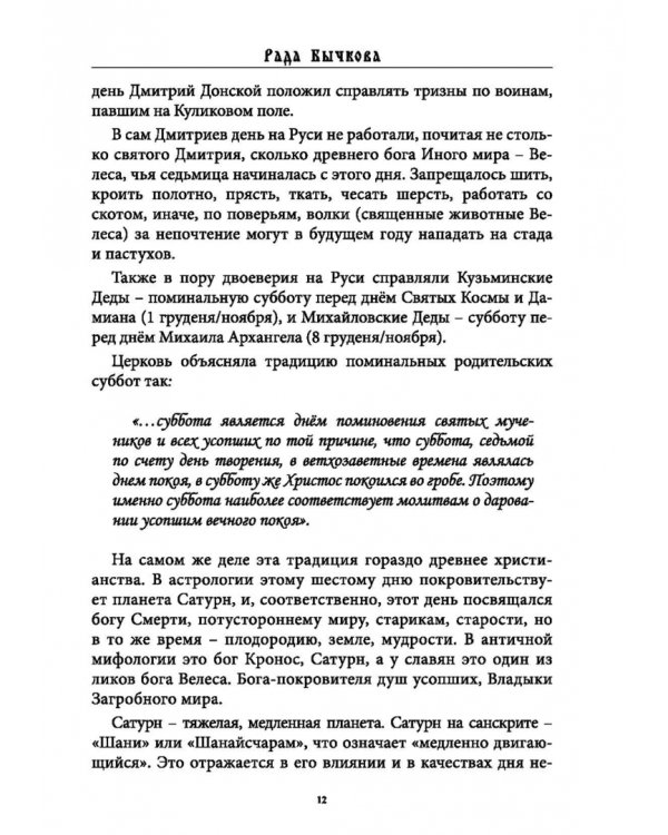 Дополнительное изображение книги «Деды Осенние. Традиции, обряды, заговоры, гадания осенних дней почитания предков на Руси»