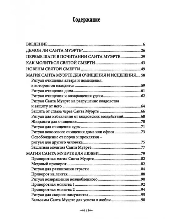 Дополнительное изображение книги «Мексиканская магия Санта Муэрте»