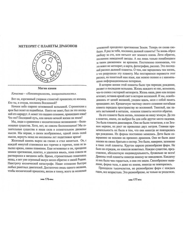 Тайное учение минералов