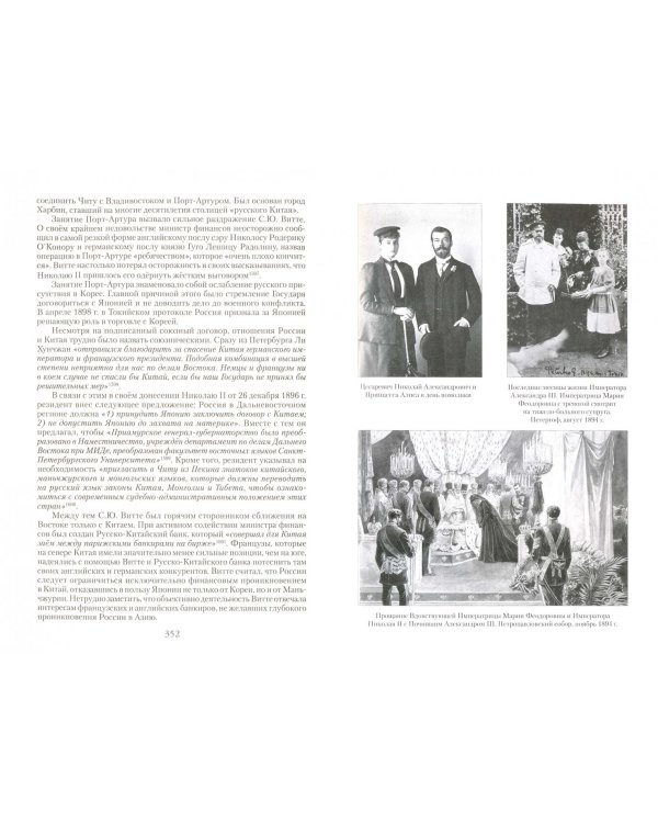 Император Николай II. Человек и монарх