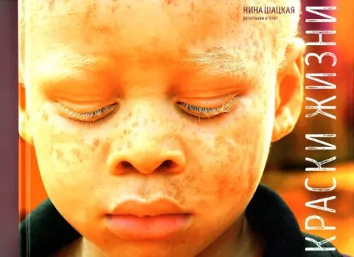 Фотоальбом Краски жизни