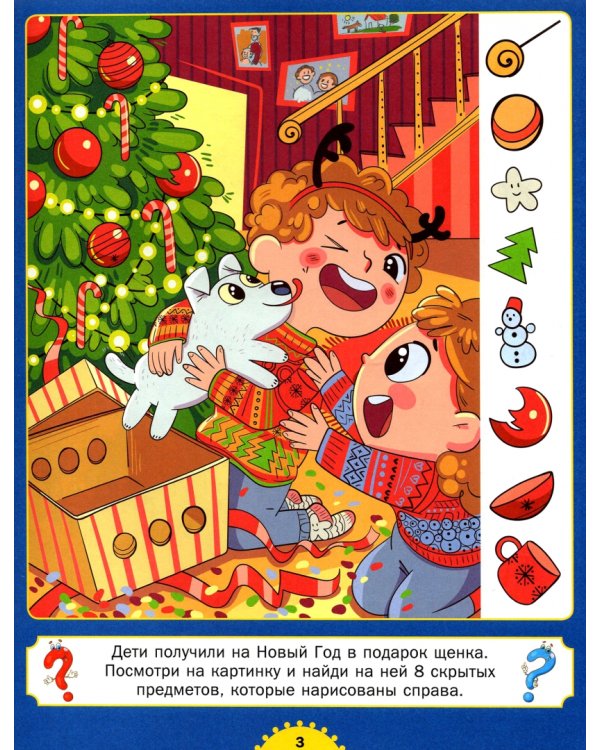 Найди и покажи. От простого к сложному. От 4 до 7 лет
