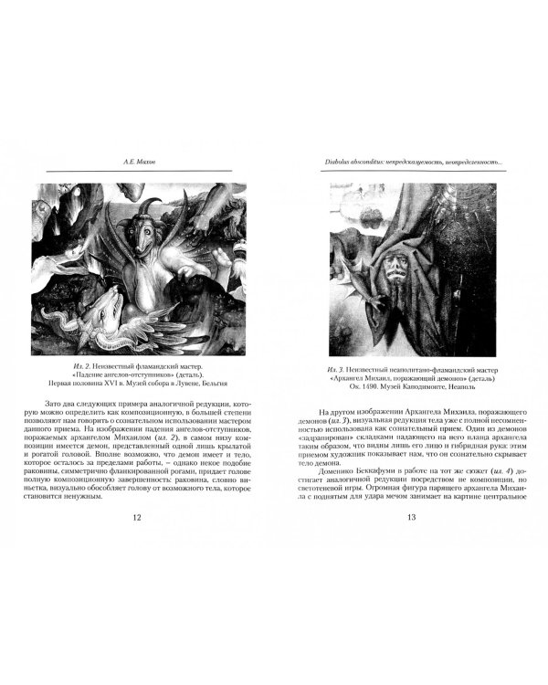 In Umbra:Демонология как семиотич. система Вып.7