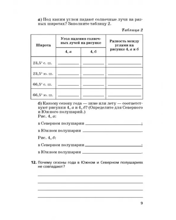 География. Землеведение. 6 класс. Рабочая тетрадь с тестовыми заданиями ЕГЭ. Вертикаль. ФГОС