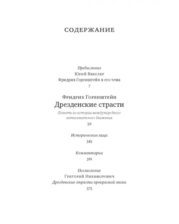Дрезденские страсти