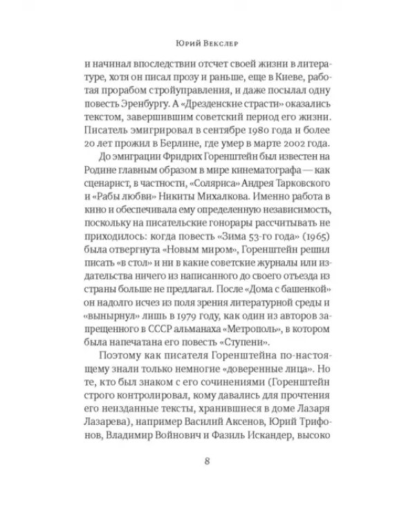 Дрезденские страсти