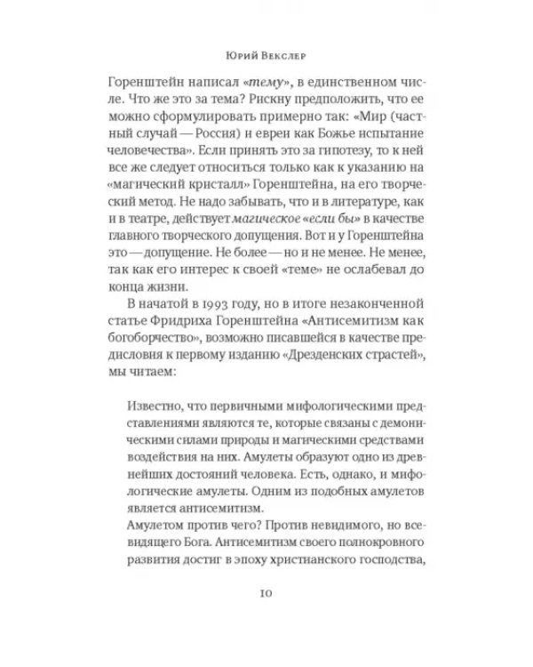 Дрезденские страсти