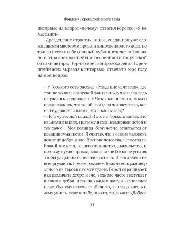 Дрезденские страсти