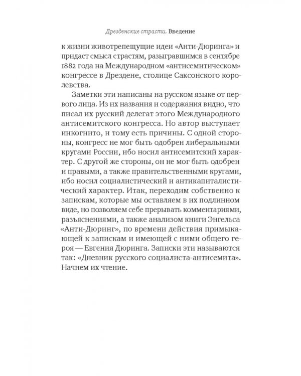Дрезденские страсти