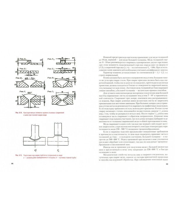 Газовая сварка (наплавка). Учебник для СПО
